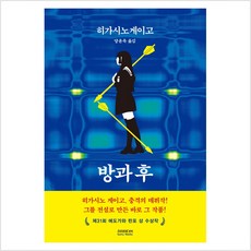 히가시노게이고동급생