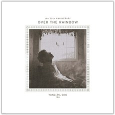 LP 조용필 - 18집 Over The Rainbow [화이트 컬러 LP] [ 바이닐 최초 발매 한정반 ]