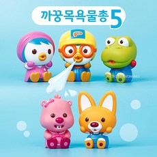 뽀로로까꿍목욕