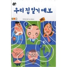 우리 집 일기예보(물고기그림책6), 책속물고기 동두천