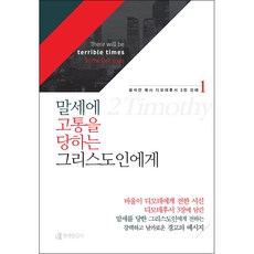 no라고말할줄아는그리스도인