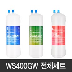 WS400GW LG정수기필터 엘지 호환 전체세트 3단
