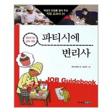 [주니어김영사]파티시에 변리사
