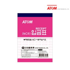 아톰 NCR 입금표 80매 먹지없는 입금표 1권 AT-IG01