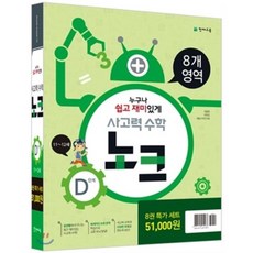 사고력노크