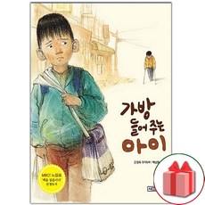 선물+가방 들어주는 아이