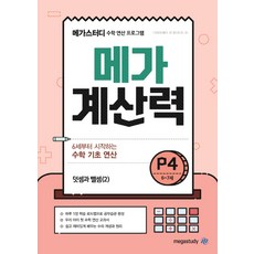 메가계산력1112권세트