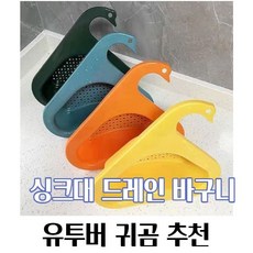 음쓰드레인바구니