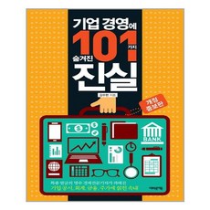 기업경영101가지