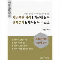가나북스2022세금전략가이드