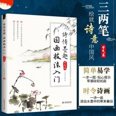 국화 복사 국화 입문 시정묵취 국화기법 입문절기편 국화기법 입문서 제로기초학국화 수묵화 입문부터 숙