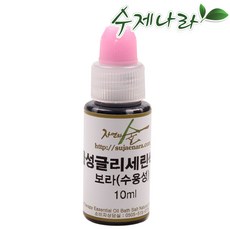 [자연의숲] 수용성색소 글리세린색소 수제나라, 보라, 10ml - 글리세린색소