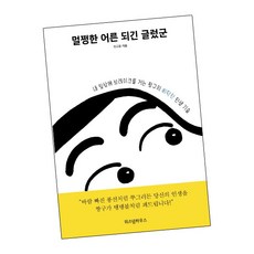 [북앤피플] 멀쩡한 어른 되긴 글렀군, 없음, 상세 설명 참조