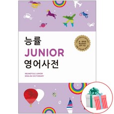 능률주니어영어사전 TOP01