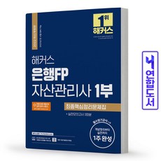 해커스자산관리사1부2부