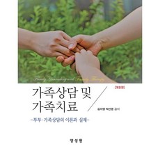 사례로배우는가족상담이영분