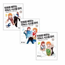 리눅스시스템원리와실제