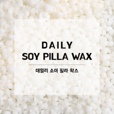 데일리필라왁스