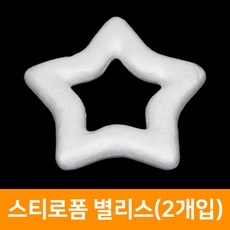 스치로폼 별리스 145mm(2개입), 단품