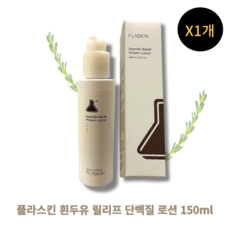 [정품100%] FLASKIN SOYMILK RELIEF PROTEIN LOTION 플라스킨 흰두유 릴리프 단백질 로션 피부탄력 브라이트닝 안티에이징 피부진정 가려움 밀도보습, 1개, 150ml