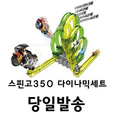 스핀고350