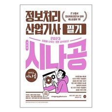 정보처리산업기사필기길벗