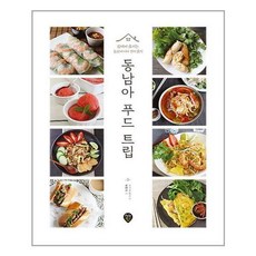 동남아푸드트립