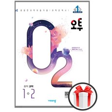 (사은품) 오투 중학 과학 1-2 (2024), 과학영역, 중등1학년