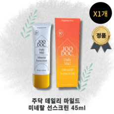 선크림BEST)++주닥 데일리 마일드 미네랄 선스크린 주닥자외선차단 주닥무기자차선크림, 2개, 45ml