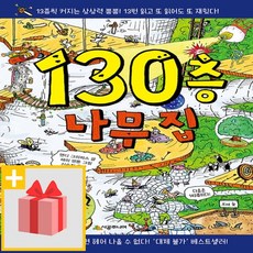 130층나무집