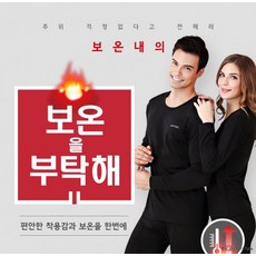 발열 보온내의 / 보온속옷 발열속옷 홈쇼핑상품 /발열내복