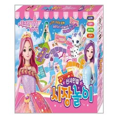 시크릿쥬쥬시장놀이