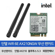 인텔NUCTNKi 마이크로박스 인텔 AX210NGW Wifi 6E 무선랜카드 (외장안테나+케이블 포함)