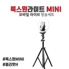 (유쾌한생각) 모바일 라이브방송 세트 PL-LLO-MINI