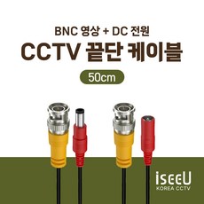 CCTV 연결선 케이블 끝단처리 BNC 케이블