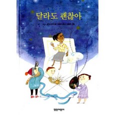 달라도 괜찮아