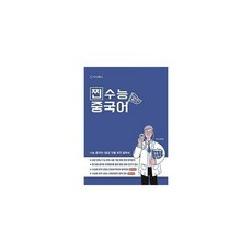 수능중국어