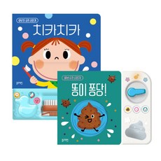 블루래빗 생활습관세트 치카치카+똥이퐁당, N/N