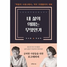 내삶의의미는무엇인가