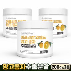 망고 씨앗 100% 추출 분말 베타카로틴 단백질 식이섬유 아프리카 와일드망고, 3개, 200g