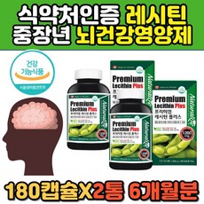 네추럴라이즈 대두레시틴 플러스 식물성, 180정, 8개