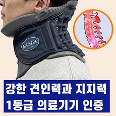 목견인기 디스크 무중력 목견인치료기 목보호대 경추 자세교정