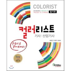 패션디자인산업기사