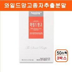 미국산 와일드망고분말 와일드망고씨앗가루 와일드망고종자추출분말 IGOB131 아프리카망고 야생망고 덤불망고 단백질 엘라그산 식이섬유, 3개, 50스틱