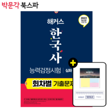해커스한능검기출