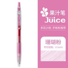 PILOT 백락 JUICE 컬러 중성펜 05MM 누르다 움직이다 수성 펜 과일주스 손금장부 중소 학생용 여성 문구 싸인, 산호 핑크 -CP