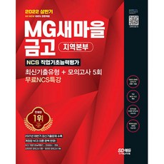 새마을금고필기