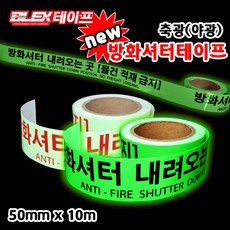 방화셔터내려오는곳스티커