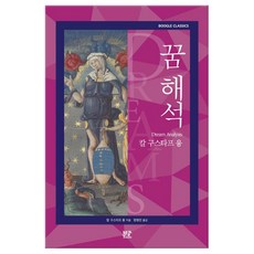 꿈 해석 (마스크제공), 단품