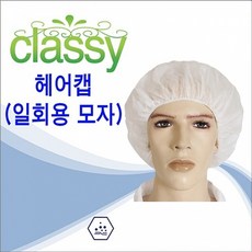 [예인][CLASSY] 헤어캡(일회용모자)